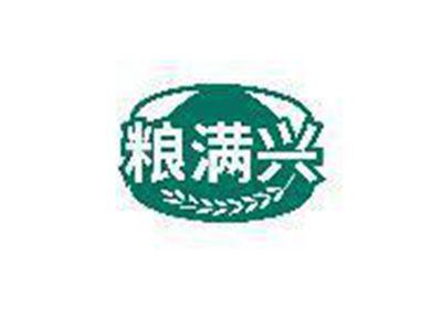 粮满兴