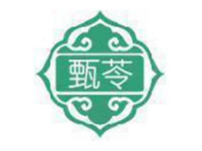 甄苓