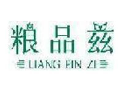 粮品兹