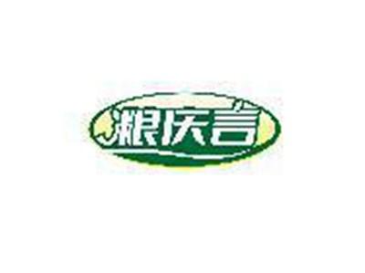 粮庆言