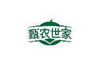 甄农世家