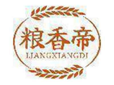 粮香帝