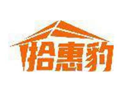 拾惠豹
