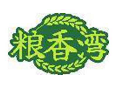 粮香湾