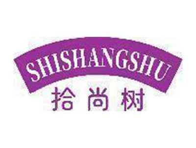 拾尚树