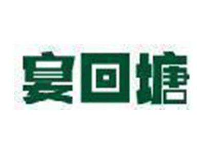 宴回塘