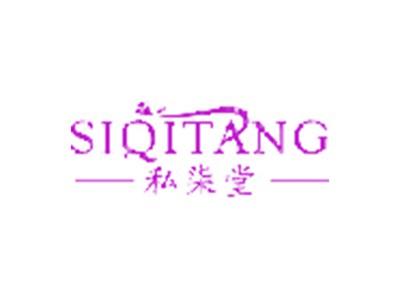 私柒堂