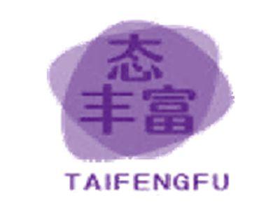 态丰富