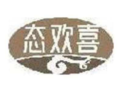 态欢喜