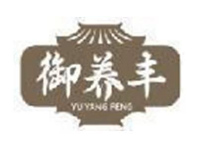 御养丰