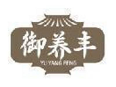 御养丰