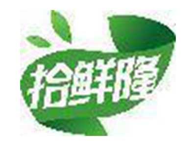 拾鲜隆