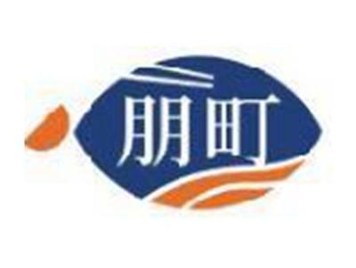 朋町