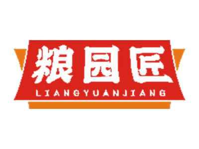 粮园匠