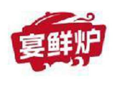 宴鲜炉