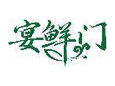 宴鲜门