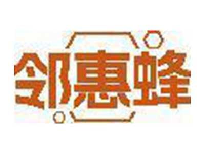 邻惠蜂