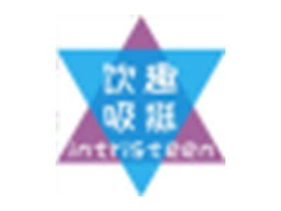 饮趣吸挺 INTRISTEEN