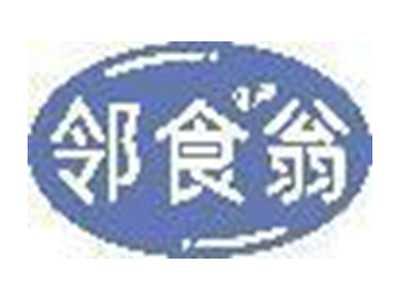 邻食翁