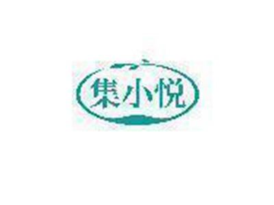 集小悦