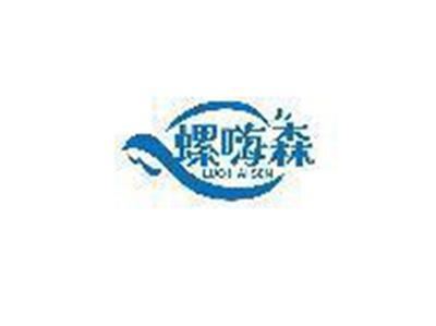 螺嗨森