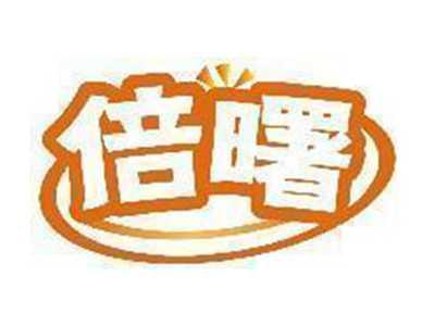 倍曙