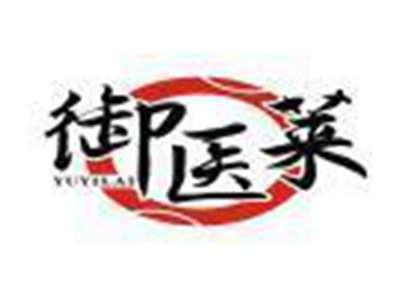 御医莱