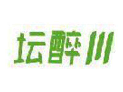 坛醉川