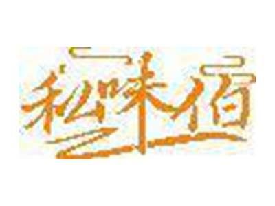 私味伯