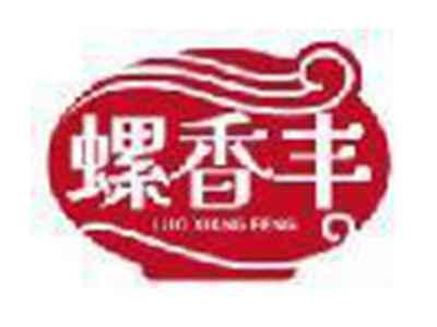 螺香丰