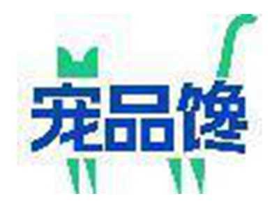 宠品馋