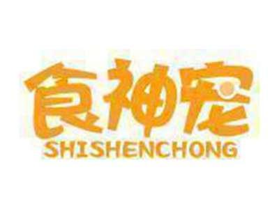 食神宠