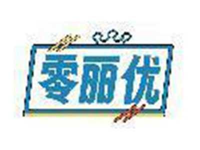 零丽优