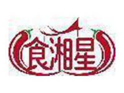 食湘星
