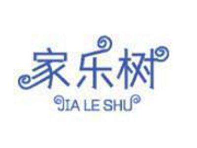 家乐树