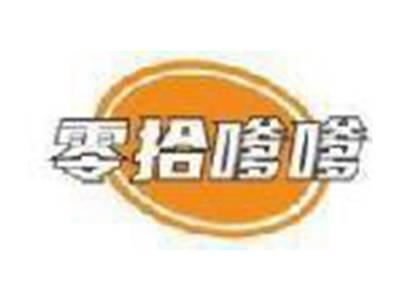 零拾嗲嗲