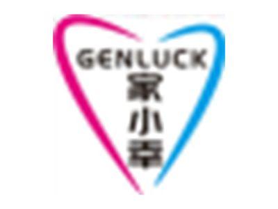 家小幸 GENLUCK