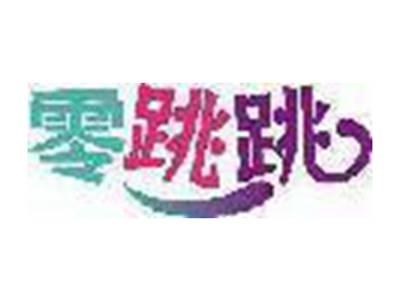 零跳跳