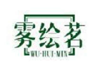 雾绘茗 WU·HUI·MIN