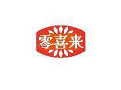 零喜来