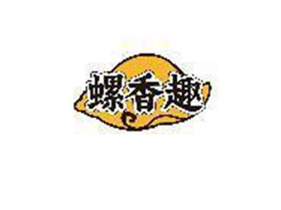 螺香趣