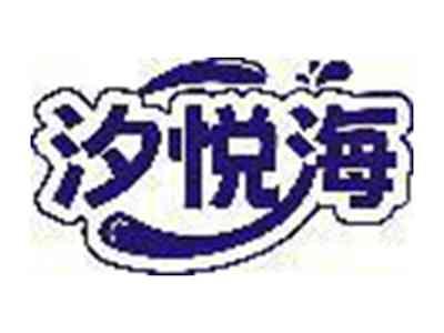 汐悦海