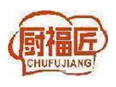 厨福匠