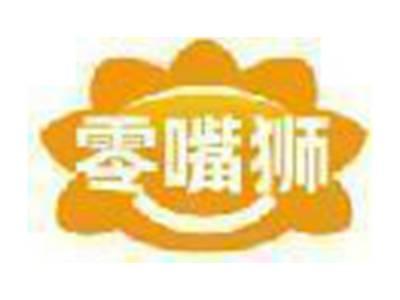 零嘴狮