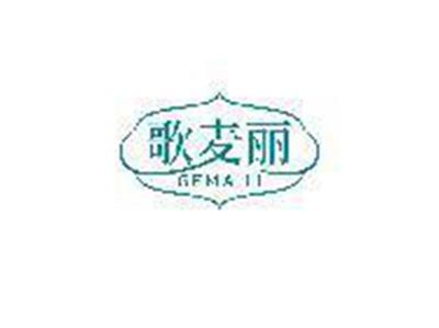 歌麦丽