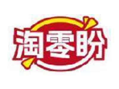 淘零盼