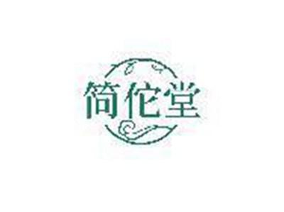 简佗堂