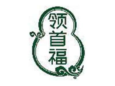 领首福
