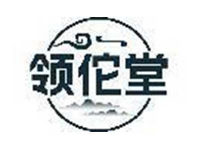 领佗堂