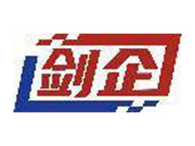 剑企